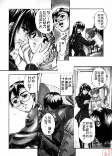 [Nakamura Uzuki] Chotto Chikokuma [Chinese] - page 44