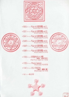 [Nakamura Uzuki] Chotto Chikokuma [Chinese] - page 6