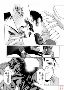 [Nakamura Uzuki] Chotto Chikokuma [Chinese] - page 9