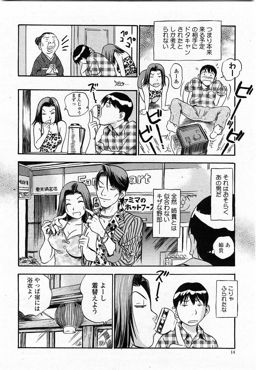 COMIC Momohime 2003-11 page 13 full