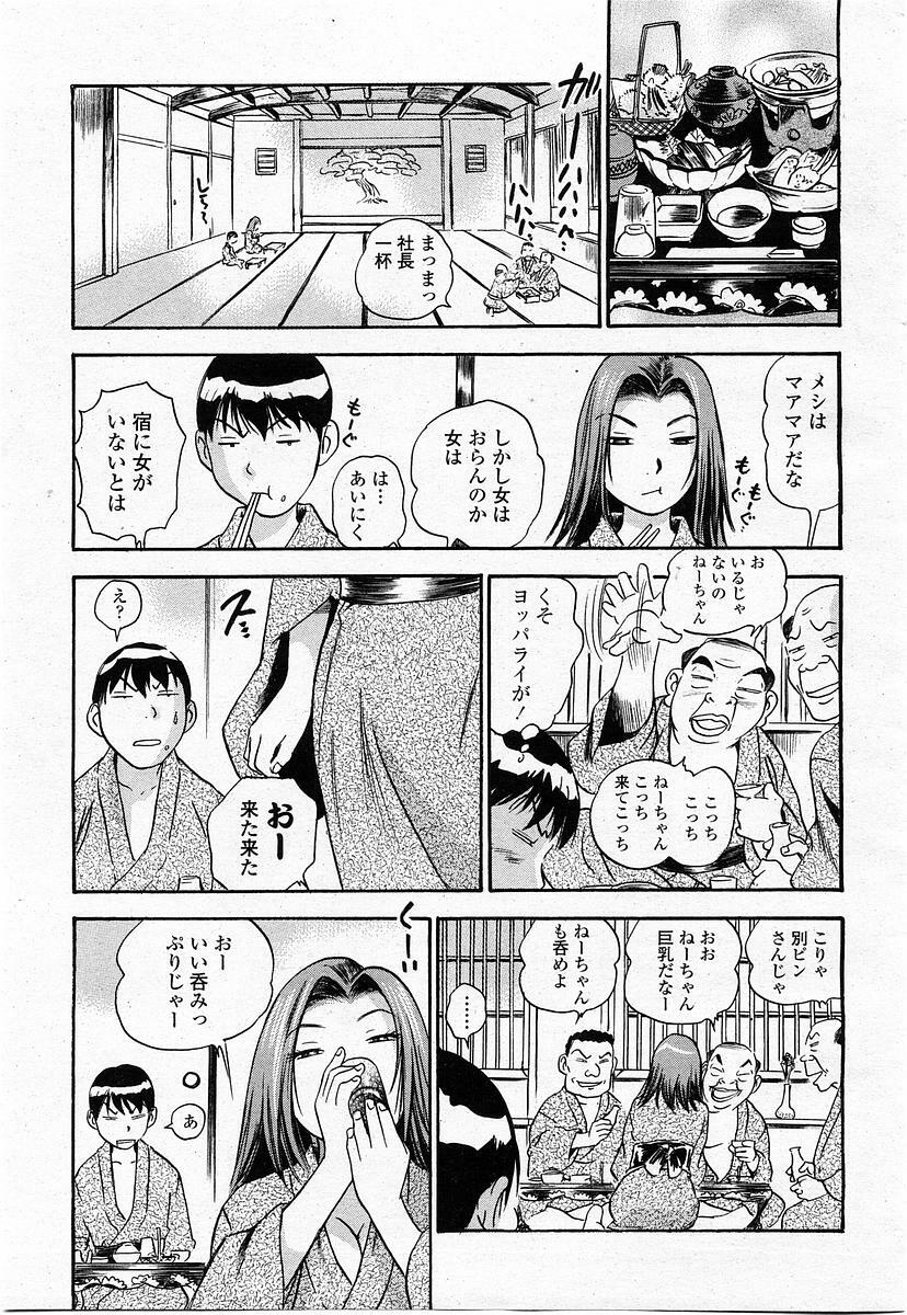 COMIC Momohime 2003-11 page 20 full