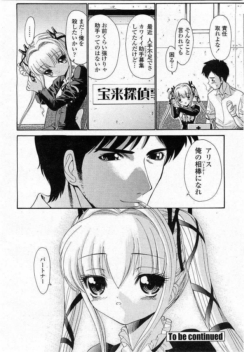 COMIC Momohime 2003-11 page 319 full