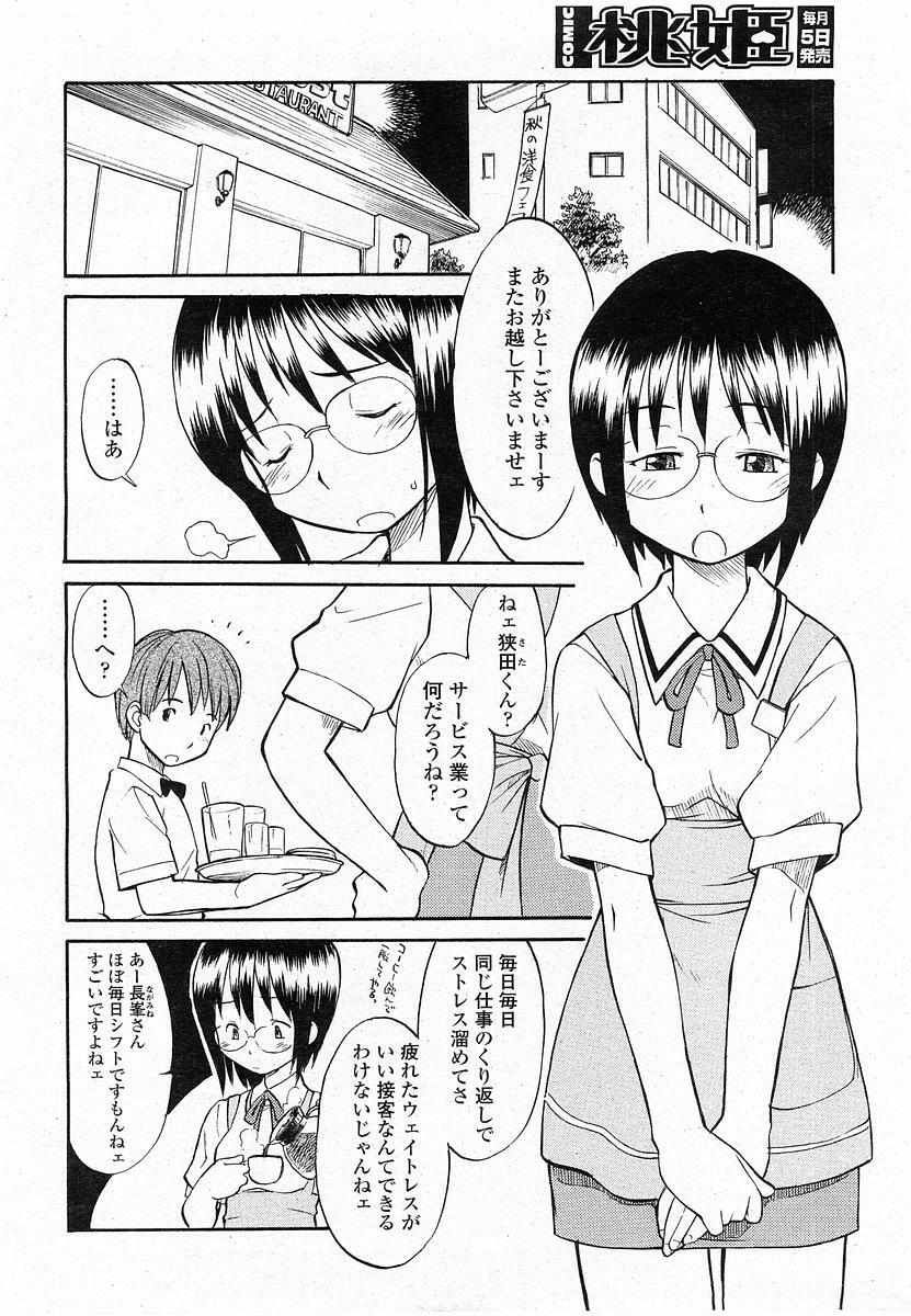 COMIC Momohime 2003-11 page 341 full