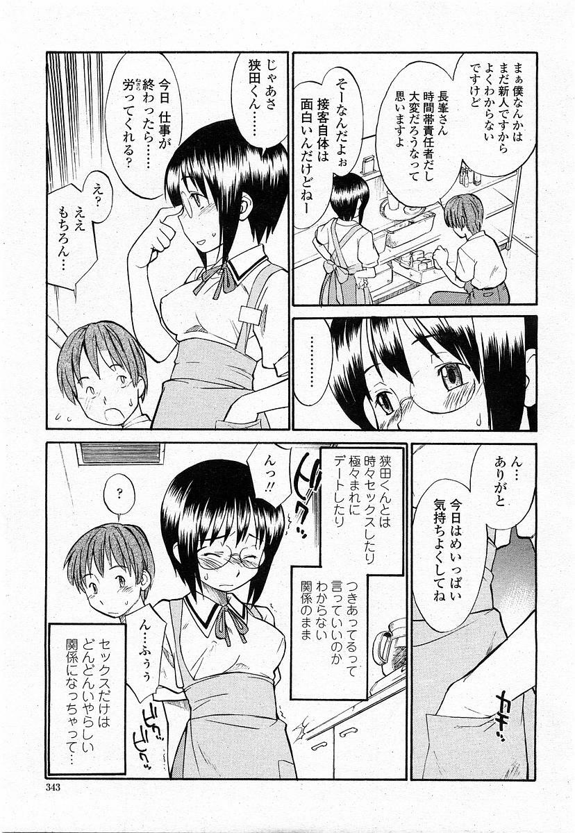 COMIC Momohime 2003-11 page 342 full