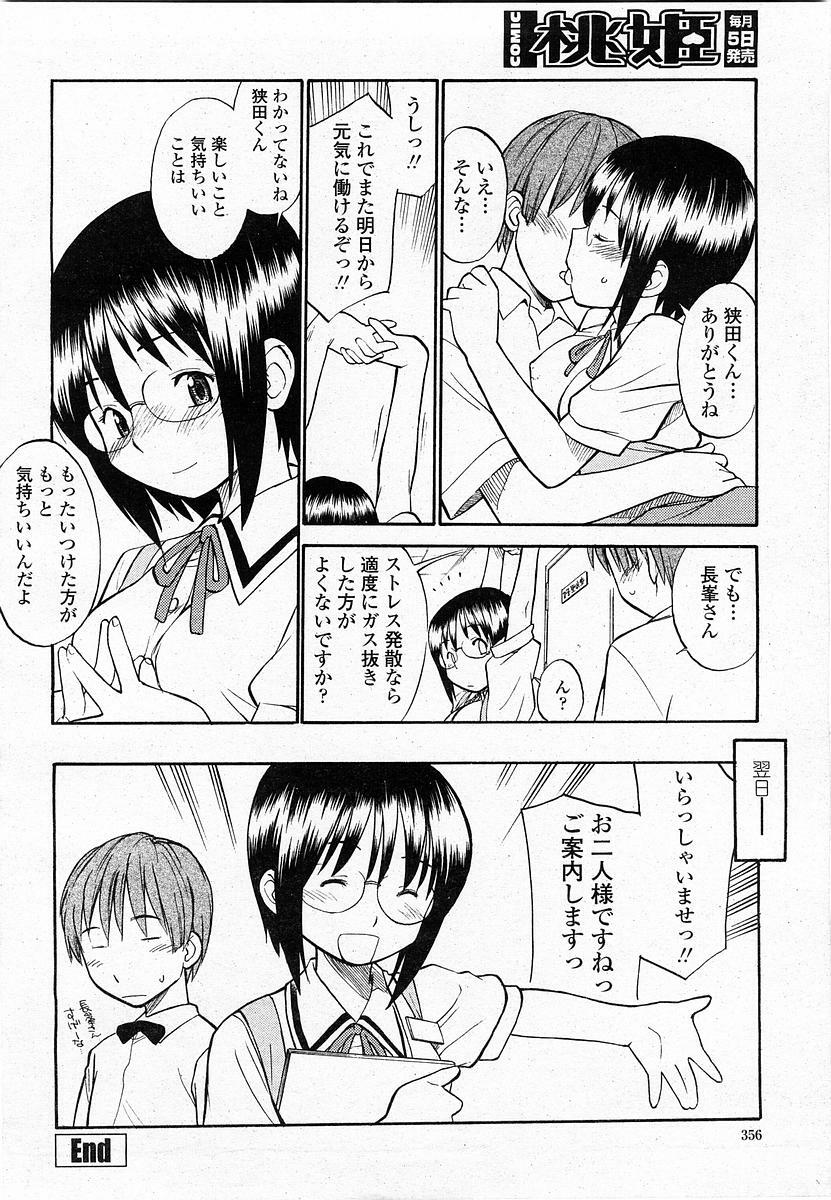 COMIC Momohime 2003-11 page 355 full