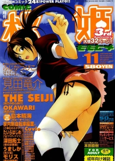 COMIC Momohime 2003-11