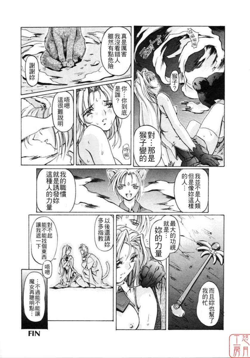 [Nakamura Uzuki] Dish Up [Chinese] [悠月工房] page 132 full