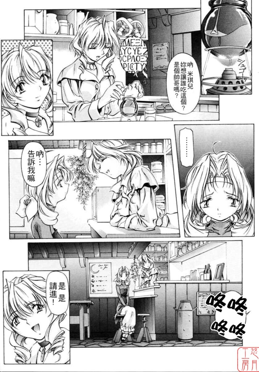 [Nakamura Uzuki] Dish Up [Chinese] [悠月工房] page 136 full