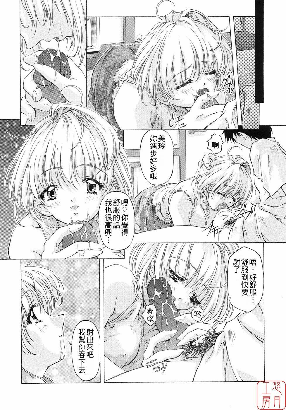 [Nakamura Uzuki] Plaisir [Chinese] [悠月工房] page 26 full