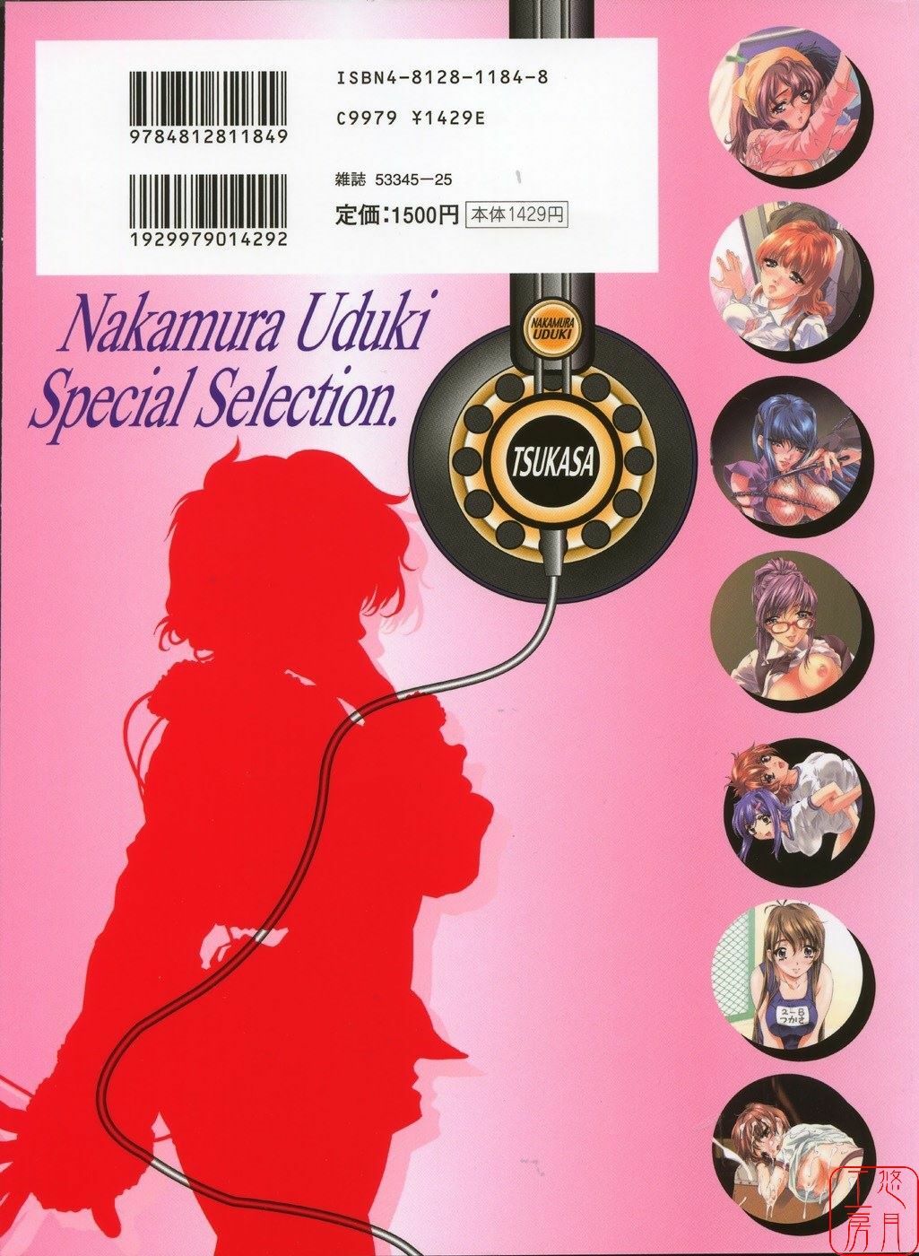 [Nakamura Uzuki] Plaisir [Chinese] [悠月工房] page 3 full