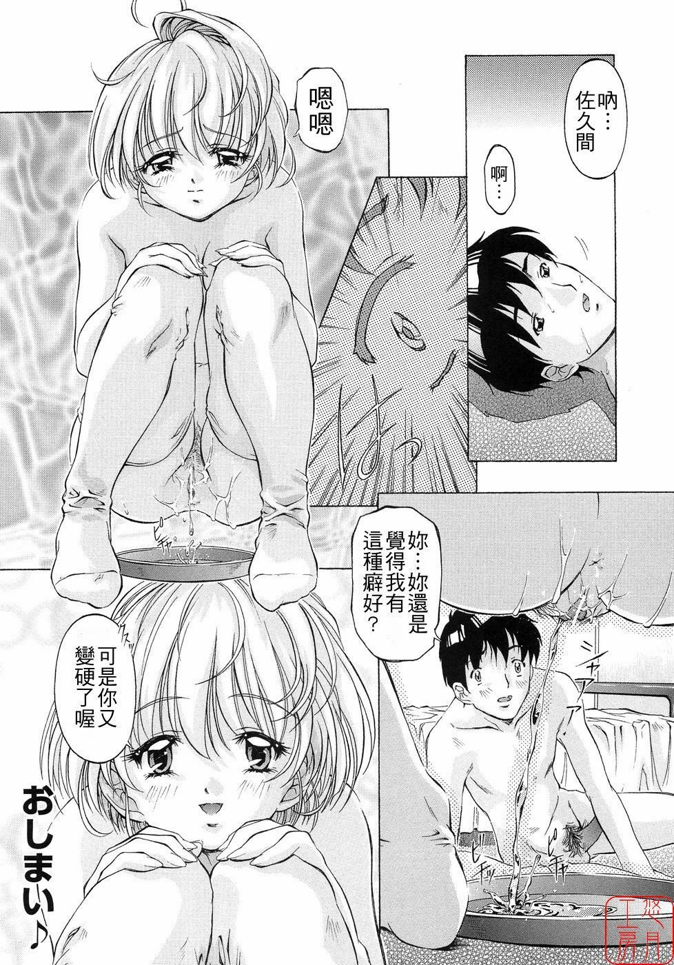 [Nakamura Uzuki] Plaisir [Chinese] [悠月工房] page 32 full