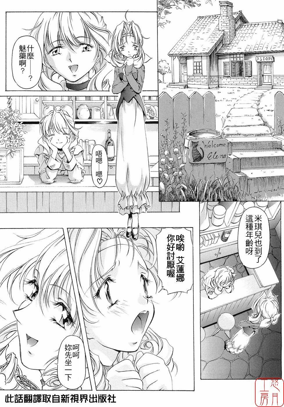[Nakamura Uzuki] Plaisir [Chinese] [悠月工房] page 33 full
