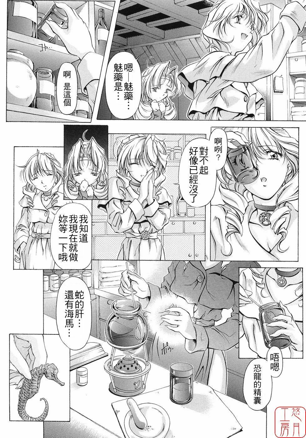 [Nakamura Uzuki] Plaisir [Chinese] [悠月工房] page 35 full