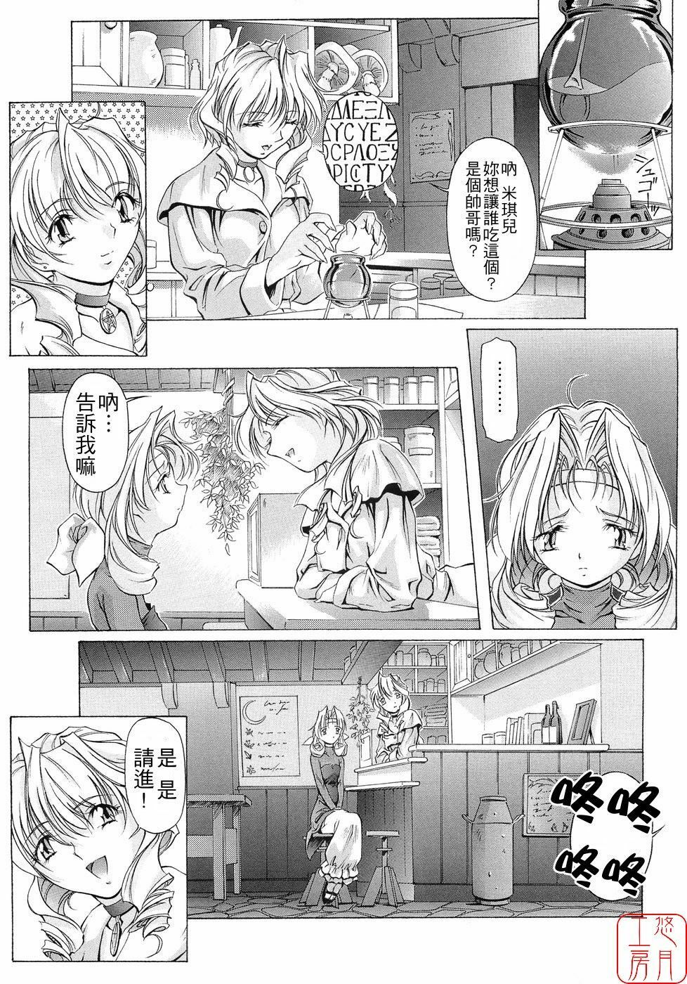 [Nakamura Uzuki] Plaisir [Chinese] [悠月工房] page 36 full