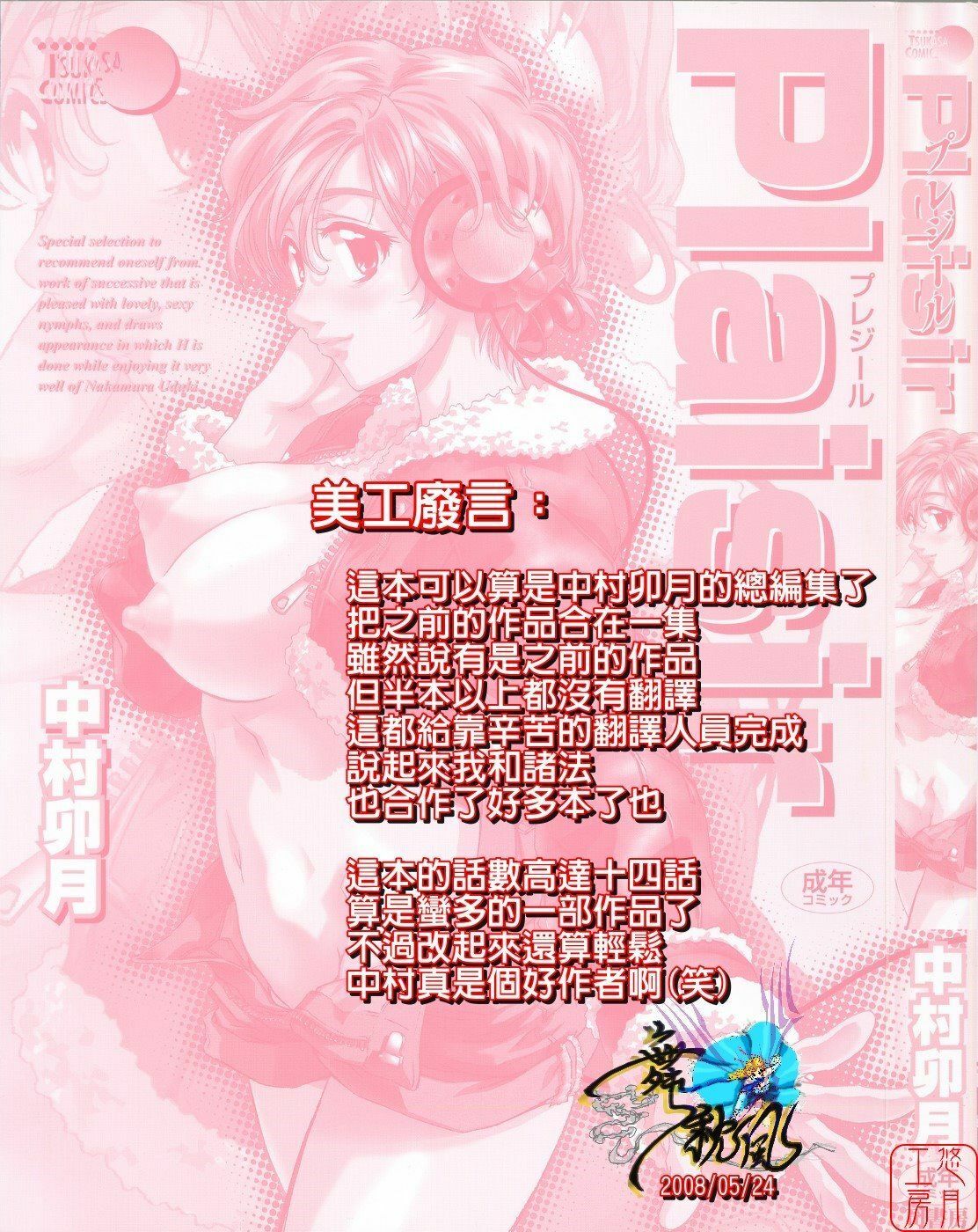 [Nakamura Uzuki] Plaisir [Chinese] [悠月工房] page 6 full