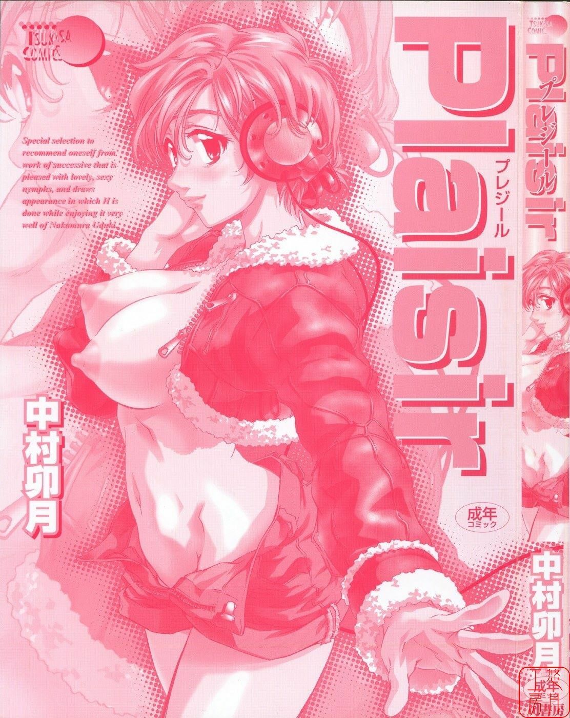 [Nakamura Uzuki] Plaisir [Chinese] [悠月工房] page 7 full