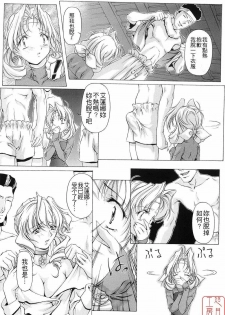 [Nakamura Uzuki] Plaisir [Chinese] [悠月工房] - page 39