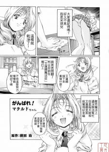 [Nakamura Uzuki] Plaisir [Chinese] [悠月工房] - page 49