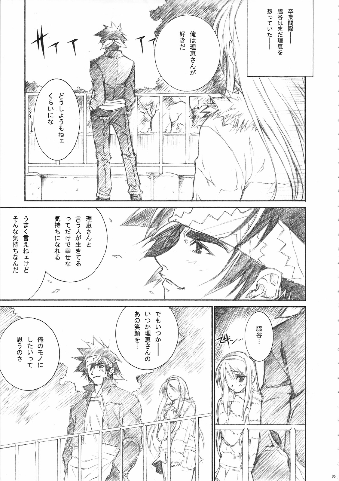 [WIREFRAME (Yuuki Hagure)] D&D7 DRAG&DROP 7 (LOVERS ～Koi no Ochitara...～) page 4 full