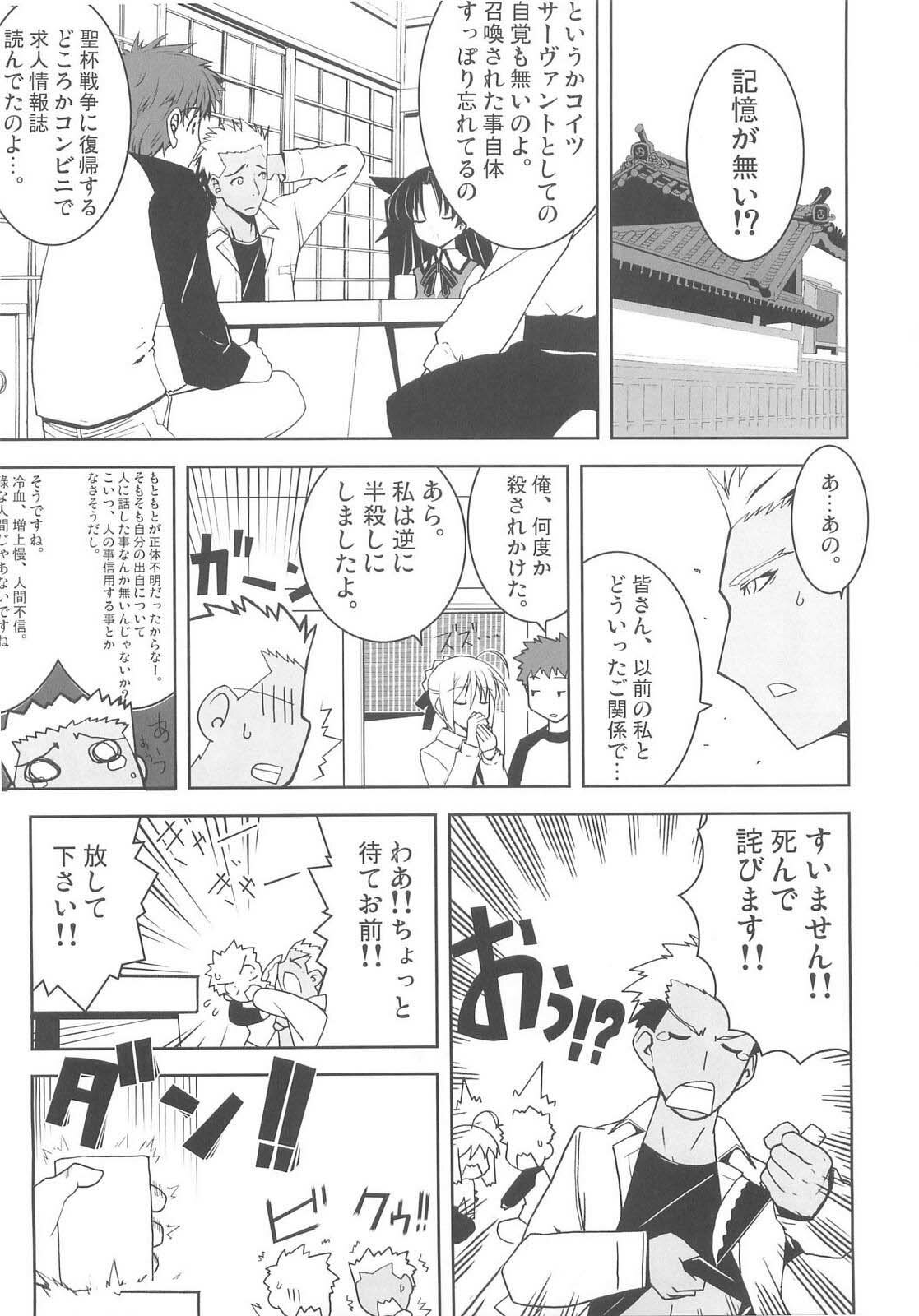 (C68) [Studio Himawari (Himukai Kyousuke, Ginta)] Daiunmei 3 (Fate/stay night) page 10 full