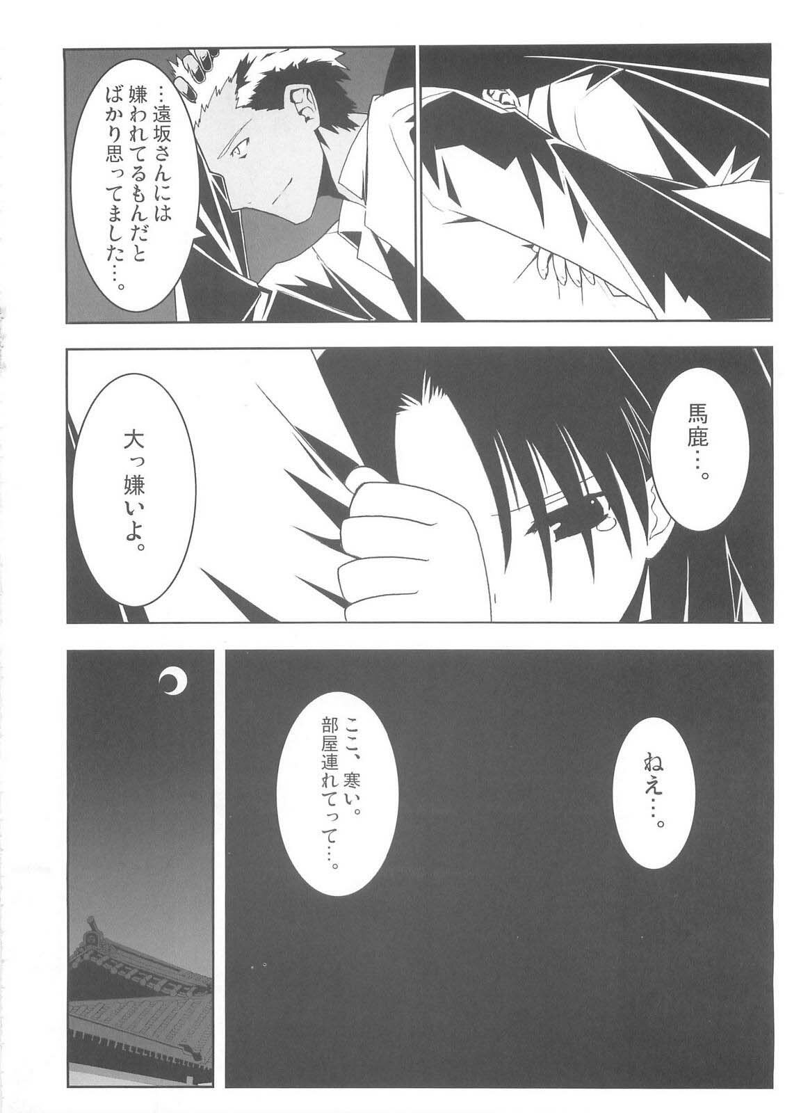 (C68) [Studio Himawari (Himukai Kyousuke, Ginta)] Daiunmei 3 (Fate/stay night) page 17 full