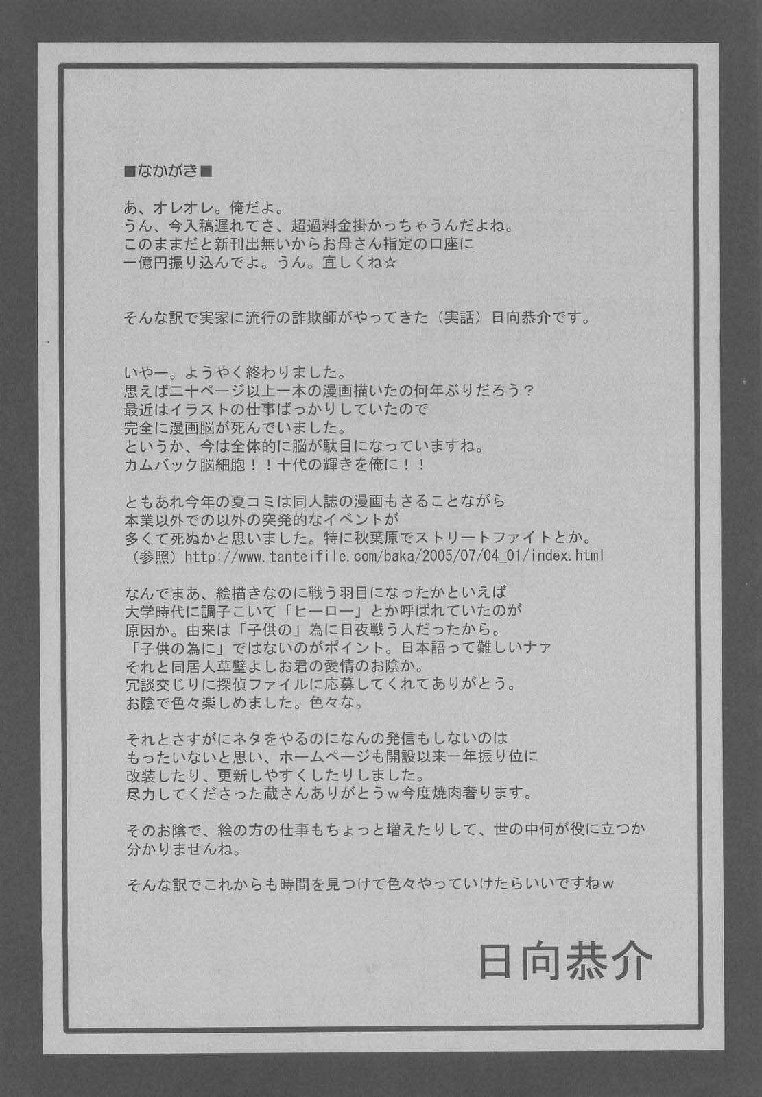 (C68) [Studio Himawari (Himukai Kyousuke, Ginta)] Daiunmei 3 (Fate/stay night) page 24 full