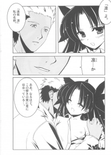(C68) [Studio Himawari (Himukai Kyousuke, Ginta)] Daiunmei 3 (Fate/stay night) - page 19