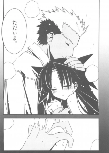(C68) [Studio Himawari (Himukai Kyousuke, Ginta)] Daiunmei 3 (Fate/stay night) - page 22