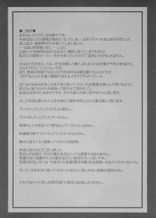 (C68) [Studio Himawari (Himukai Kyousuke, Ginta)] Daiunmei 3 (Fate/stay night) - page 3