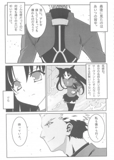 (C68) [Studio Himawari (Himukai Kyousuke, Ginta)] Daiunmei 3 (Fate/stay night) - page 4