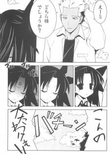 (C68) [Studio Himawari (Himukai Kyousuke, Ginta)] Daiunmei 3 (Fate/stay night) - page 9