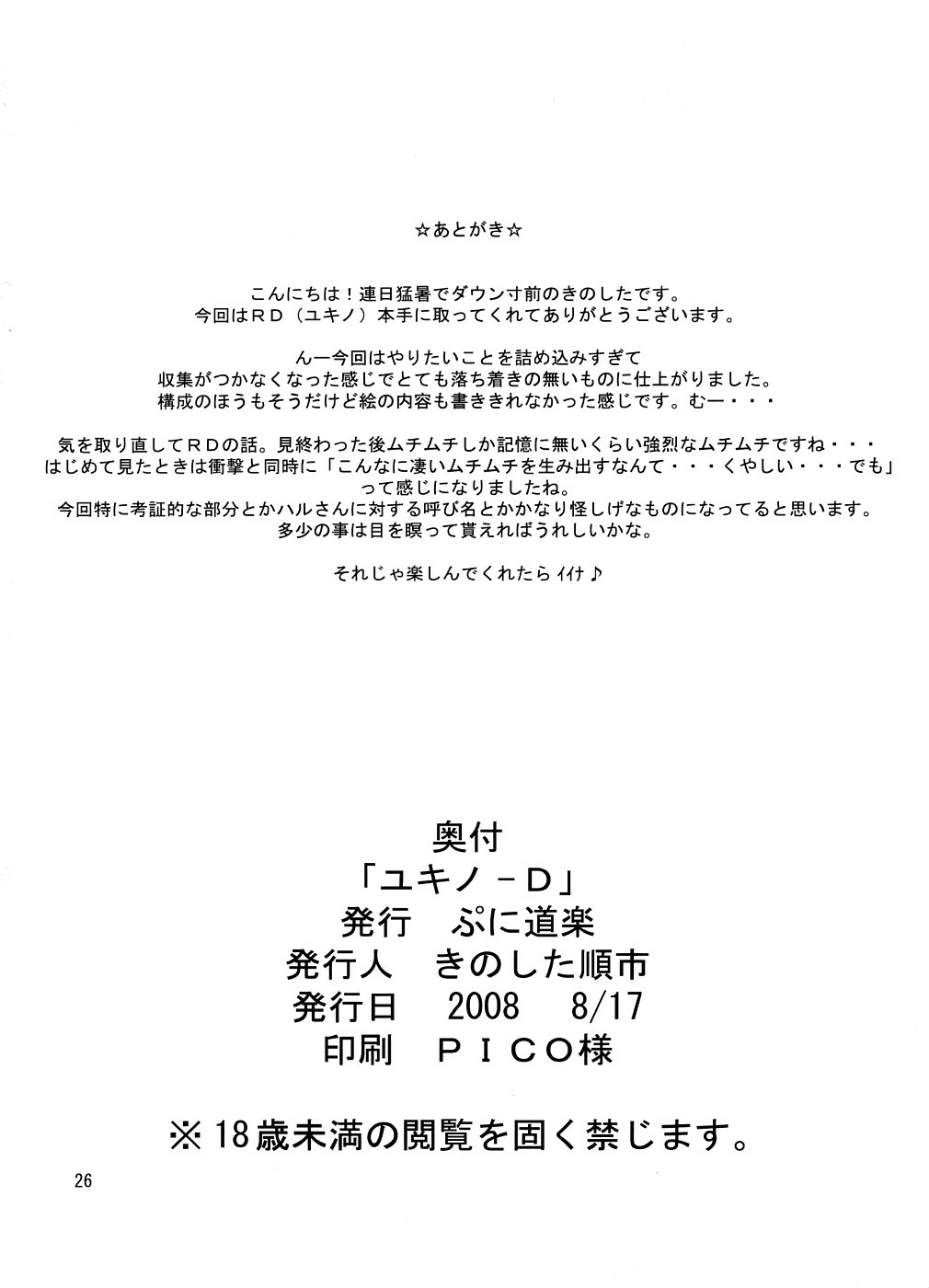 (C74) [PUNI-DOURAKU (Kinoshita Junichi)] Yukino-D (Real Drive) page 25 full