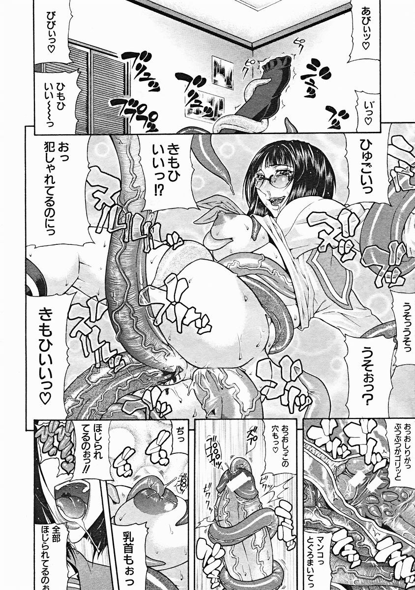 COMIC MUJIN 2004-12 page 104 full