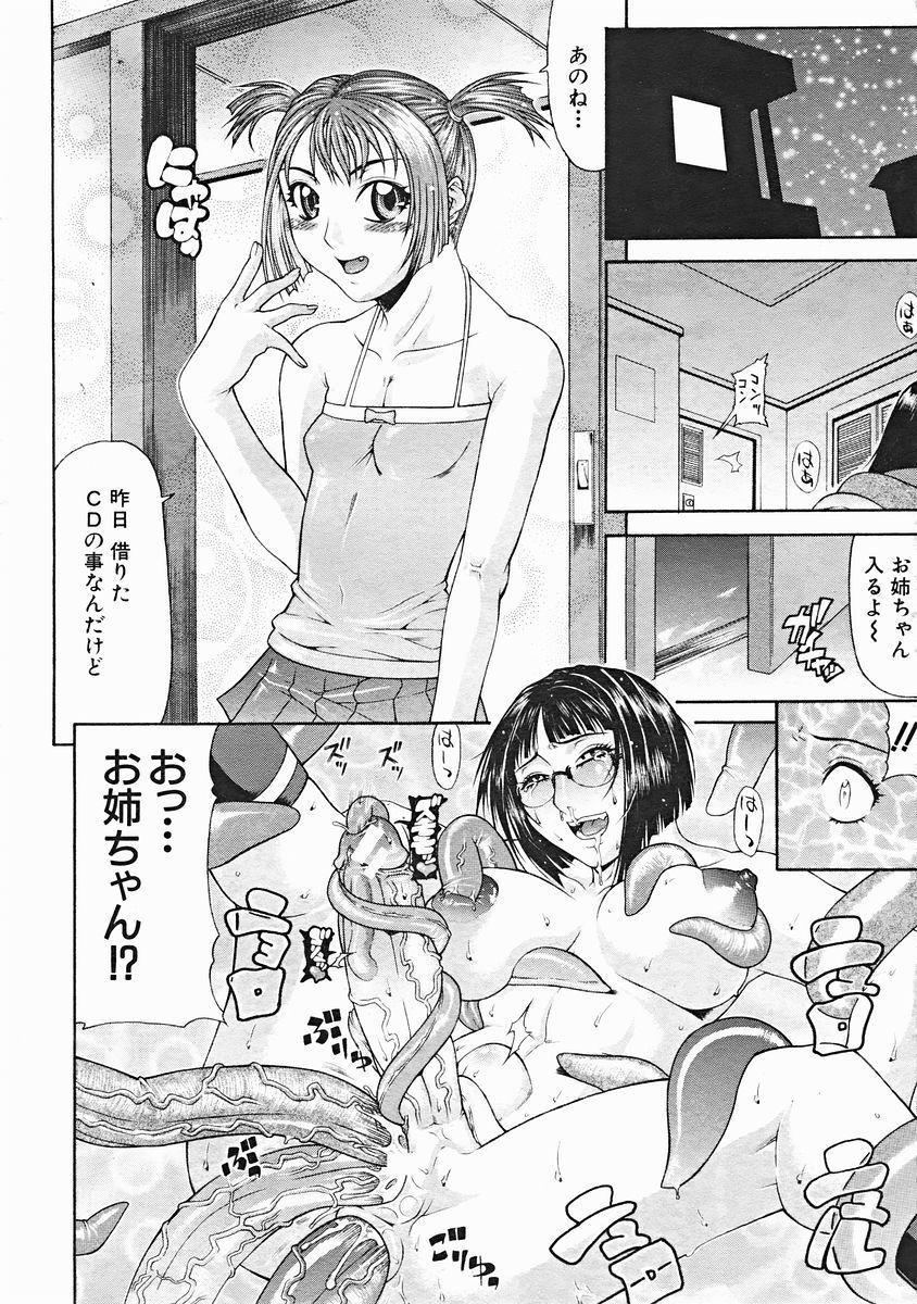 COMIC MUJIN 2004-12 page 106 full