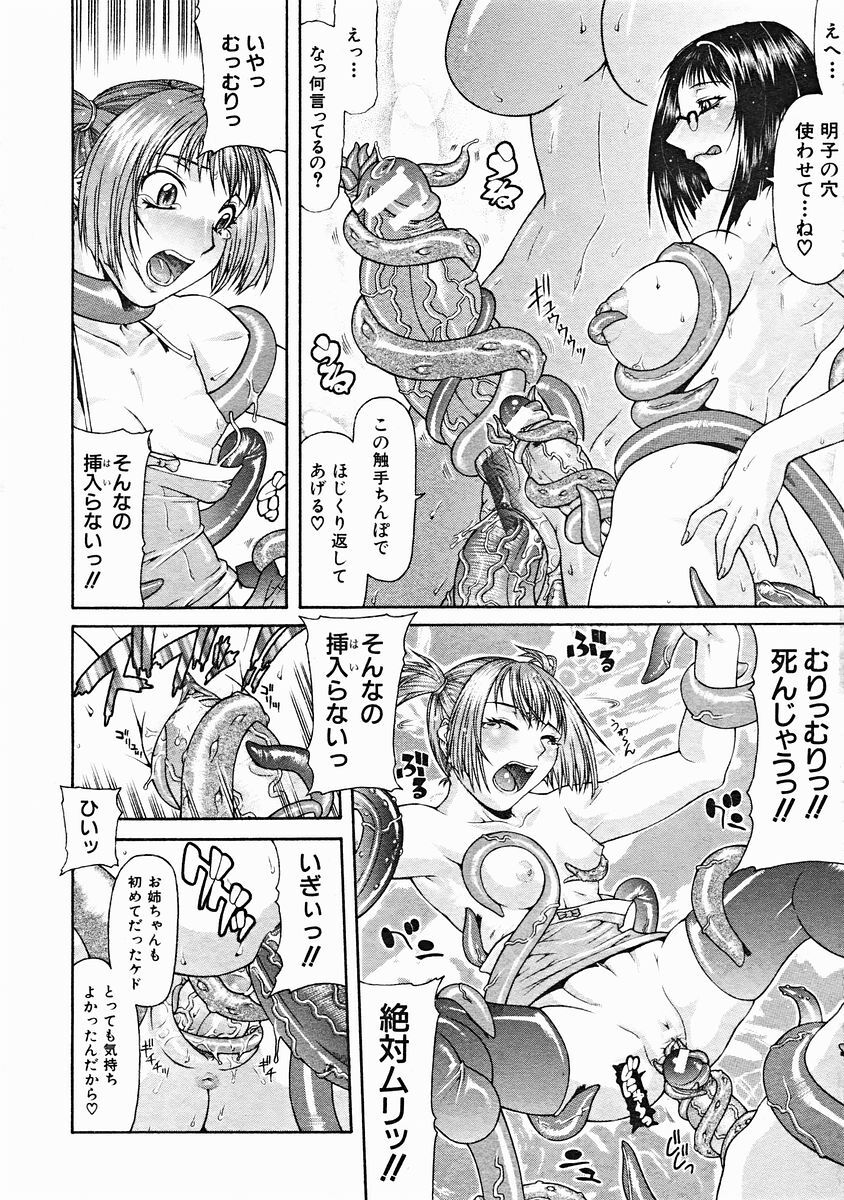 COMIC MUJIN 2004-12 page 108 full