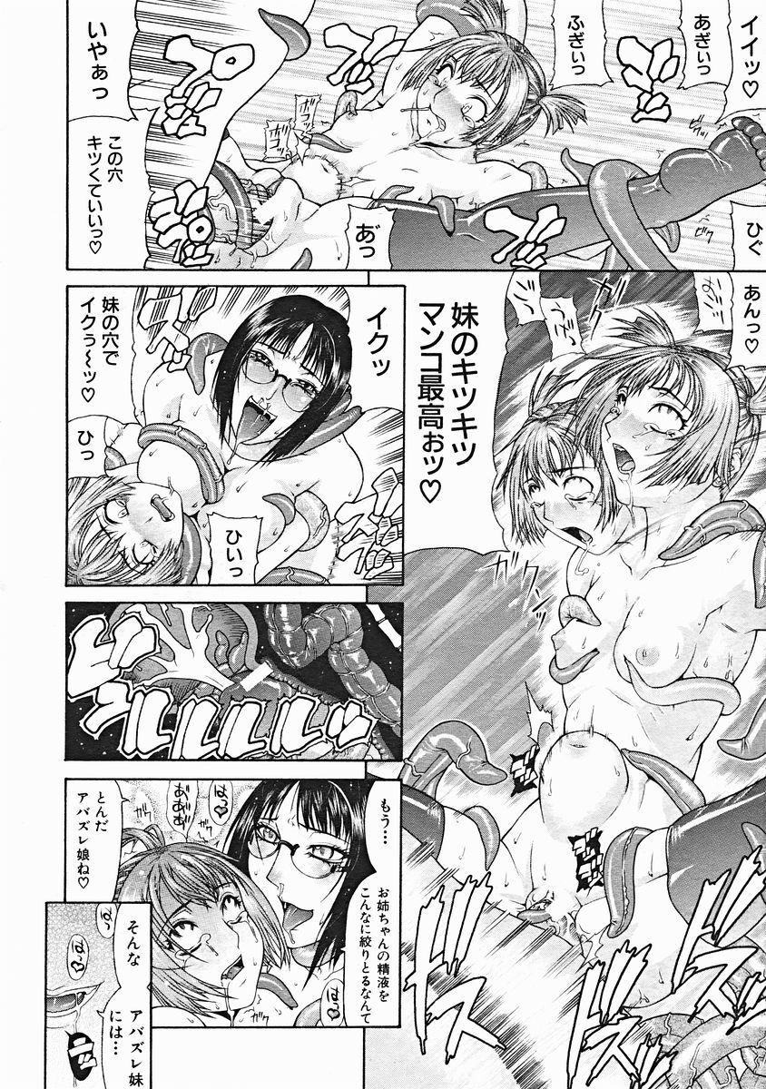 COMIC MUJIN 2004-12 page 110 full
