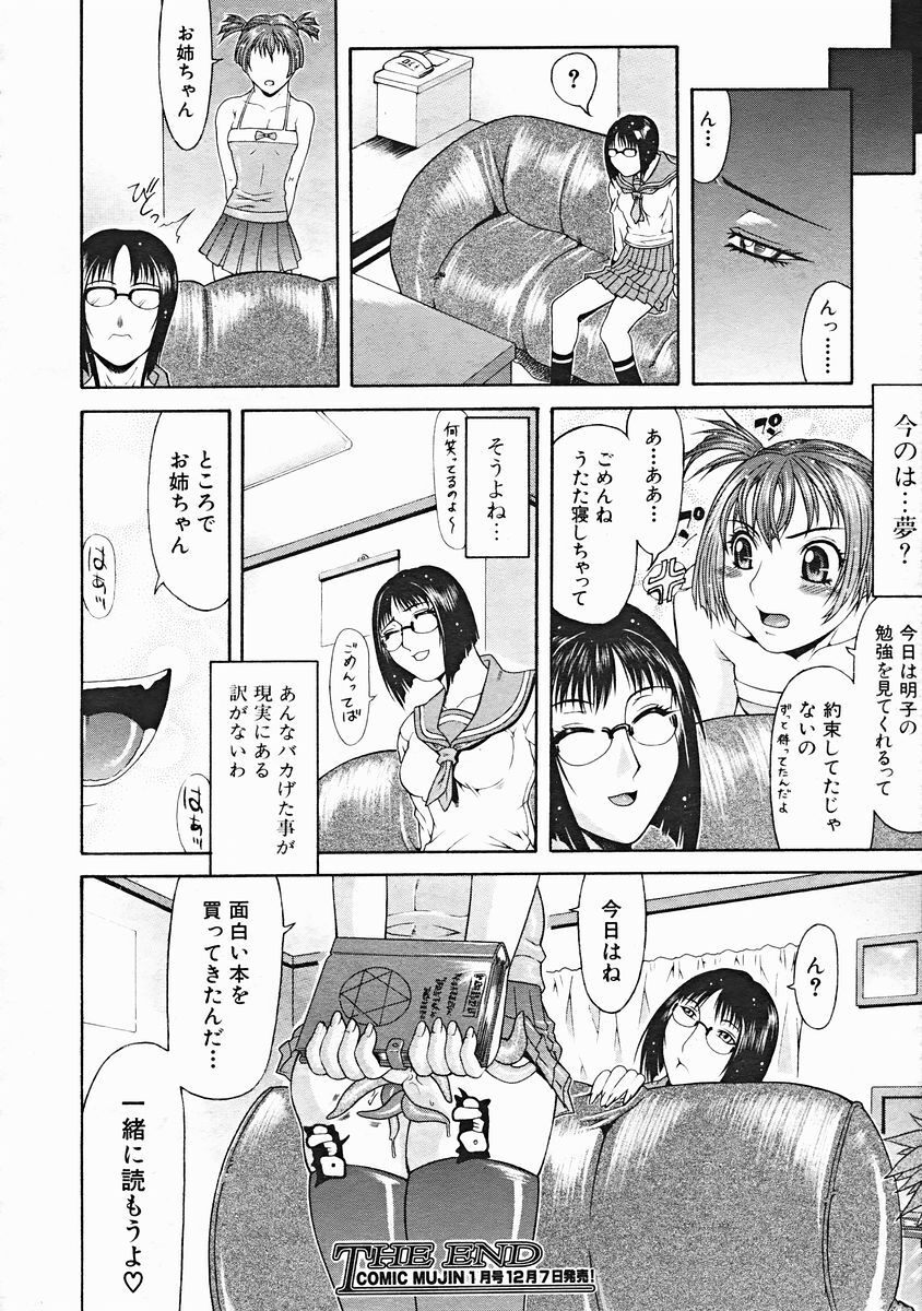 COMIC MUJIN 2004-12 page 114 full