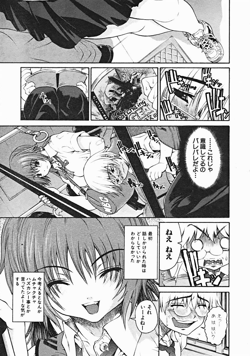 COMIC MUJIN 2004-12 page 121 full