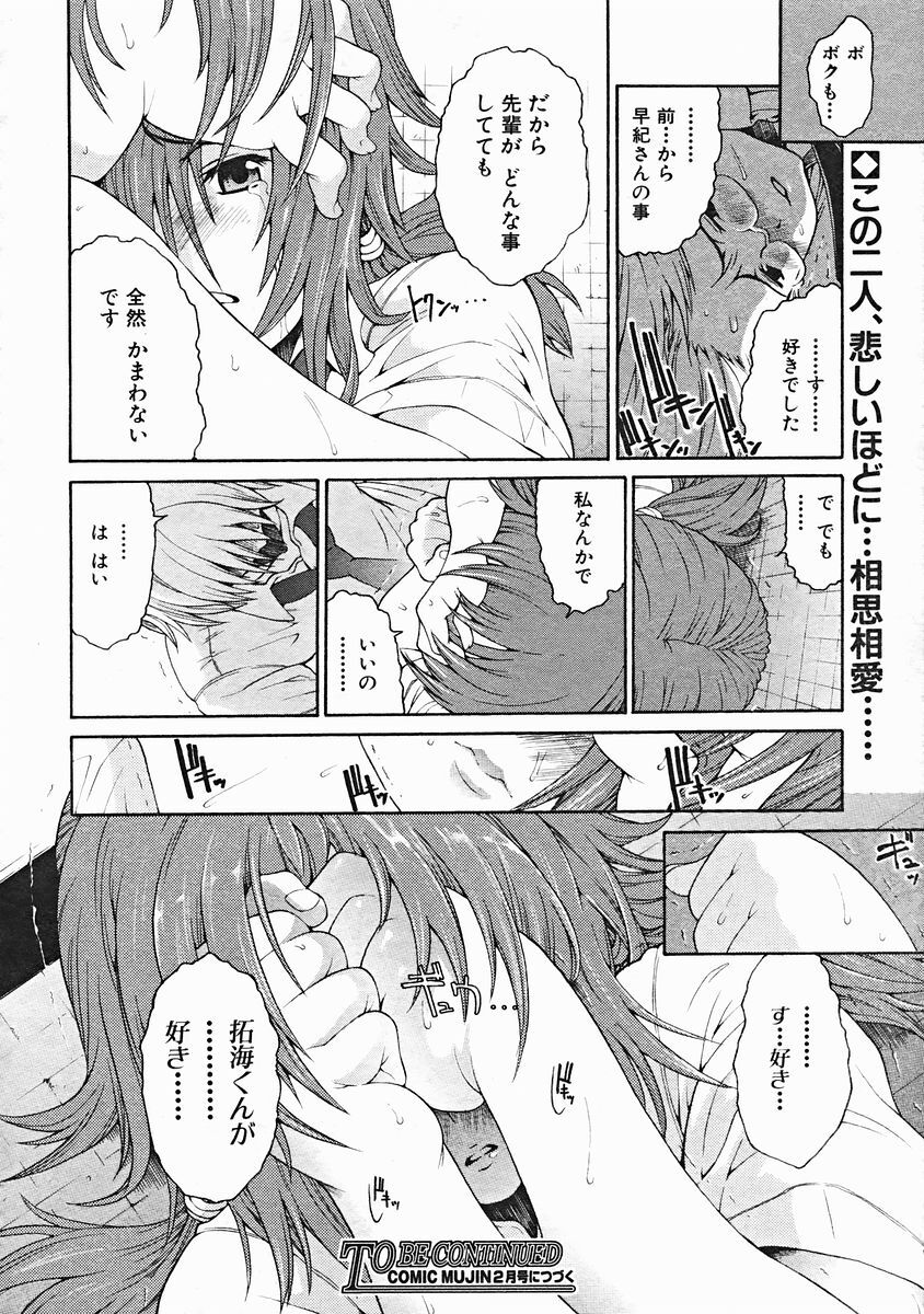 COMIC MUJIN 2004-12 page 142 full