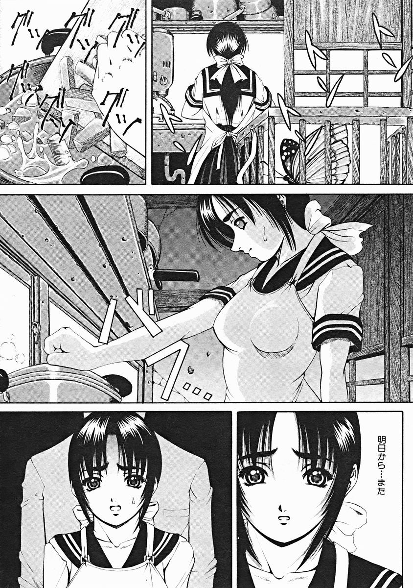 COMIC MUJIN 2004-12 page 149 full
