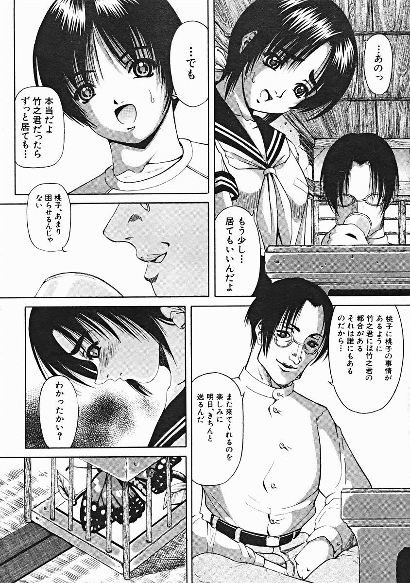 COMIC MUJIN 2004-12 page 152 full