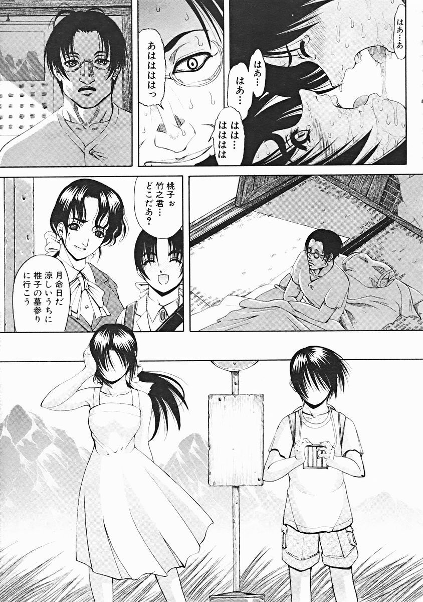 COMIC MUJIN 2004-12 page 171 full
