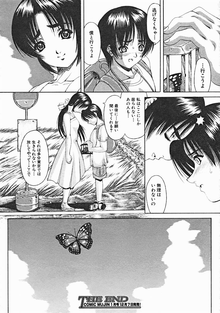 COMIC MUJIN 2004-12 page 172 full
