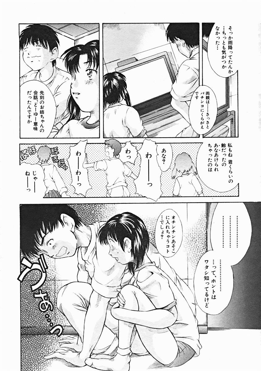 COMIC MUJIN 2004-12 page 474 full
