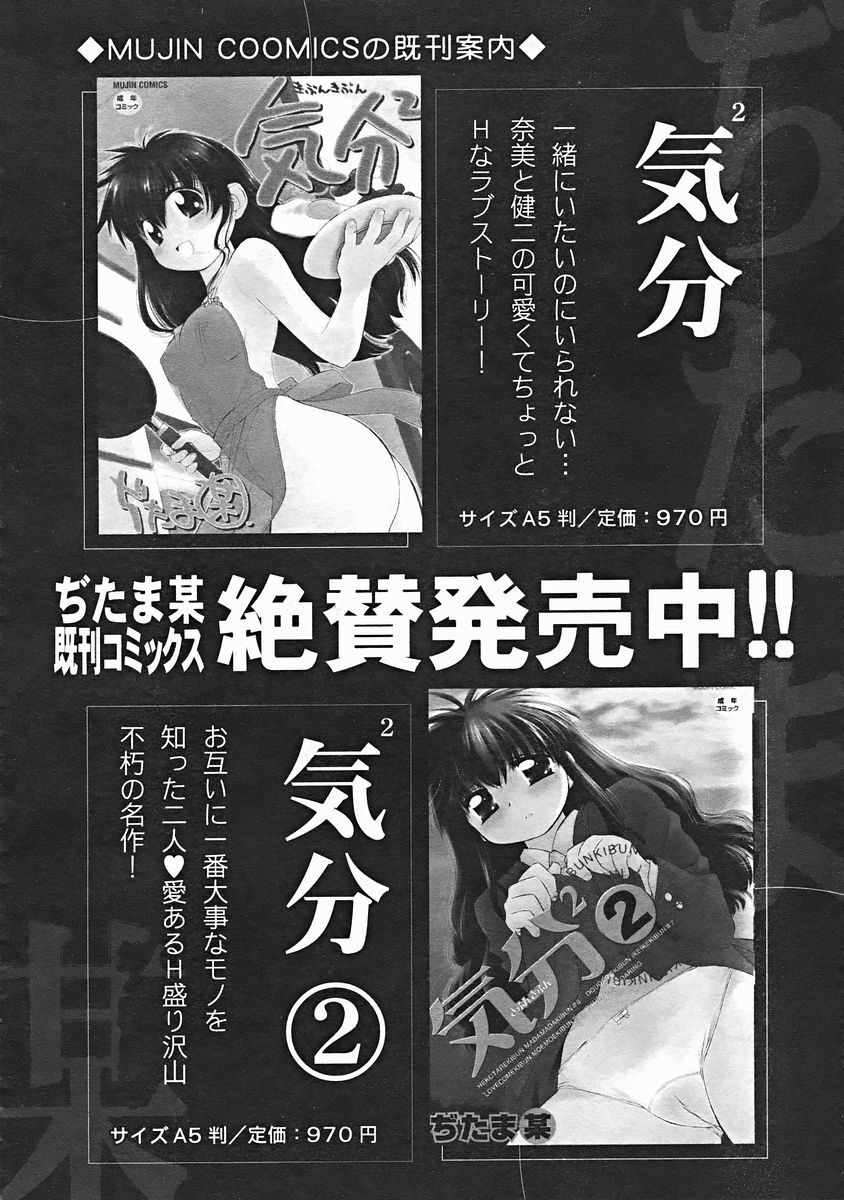 COMIC MUJIN 2004-12 page 492 full
