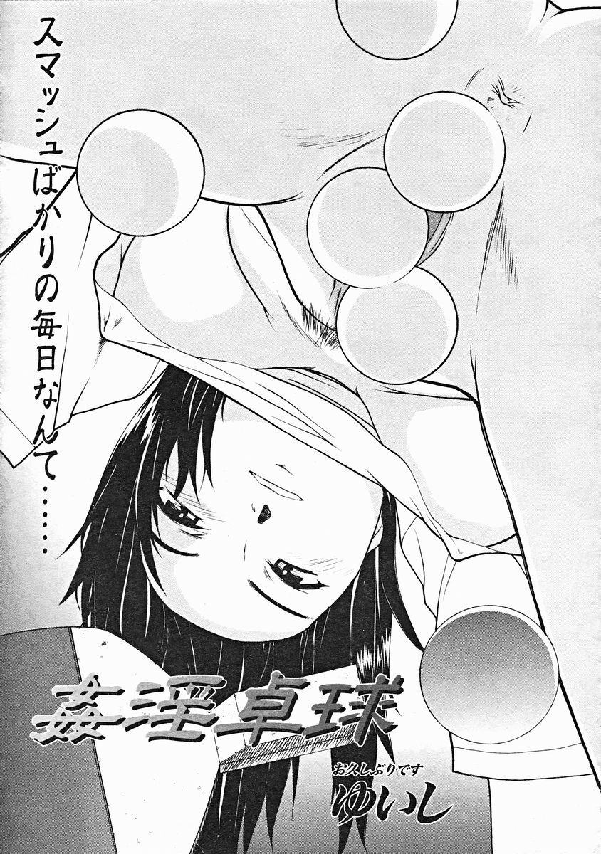 COMIC MUJIN 2004-12 page 495 full