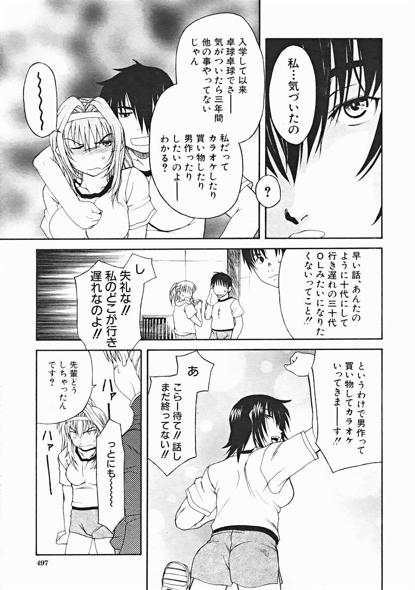 COMIC MUJIN 2004-12 page 497 full