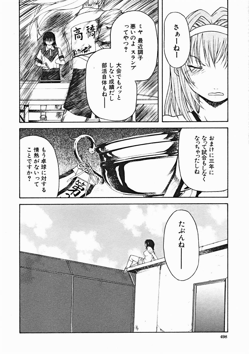 COMIC MUJIN 2004-12 page 498 full