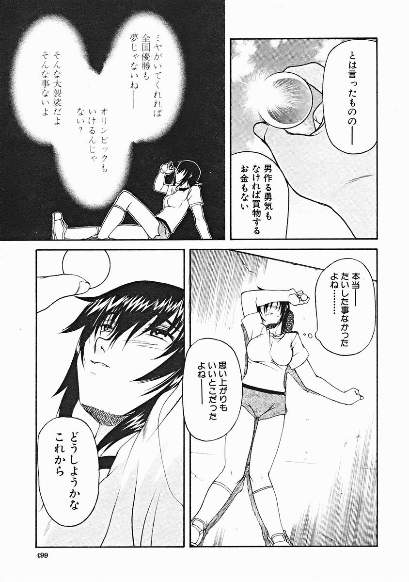 COMIC MUJIN 2004-12 page 499 full