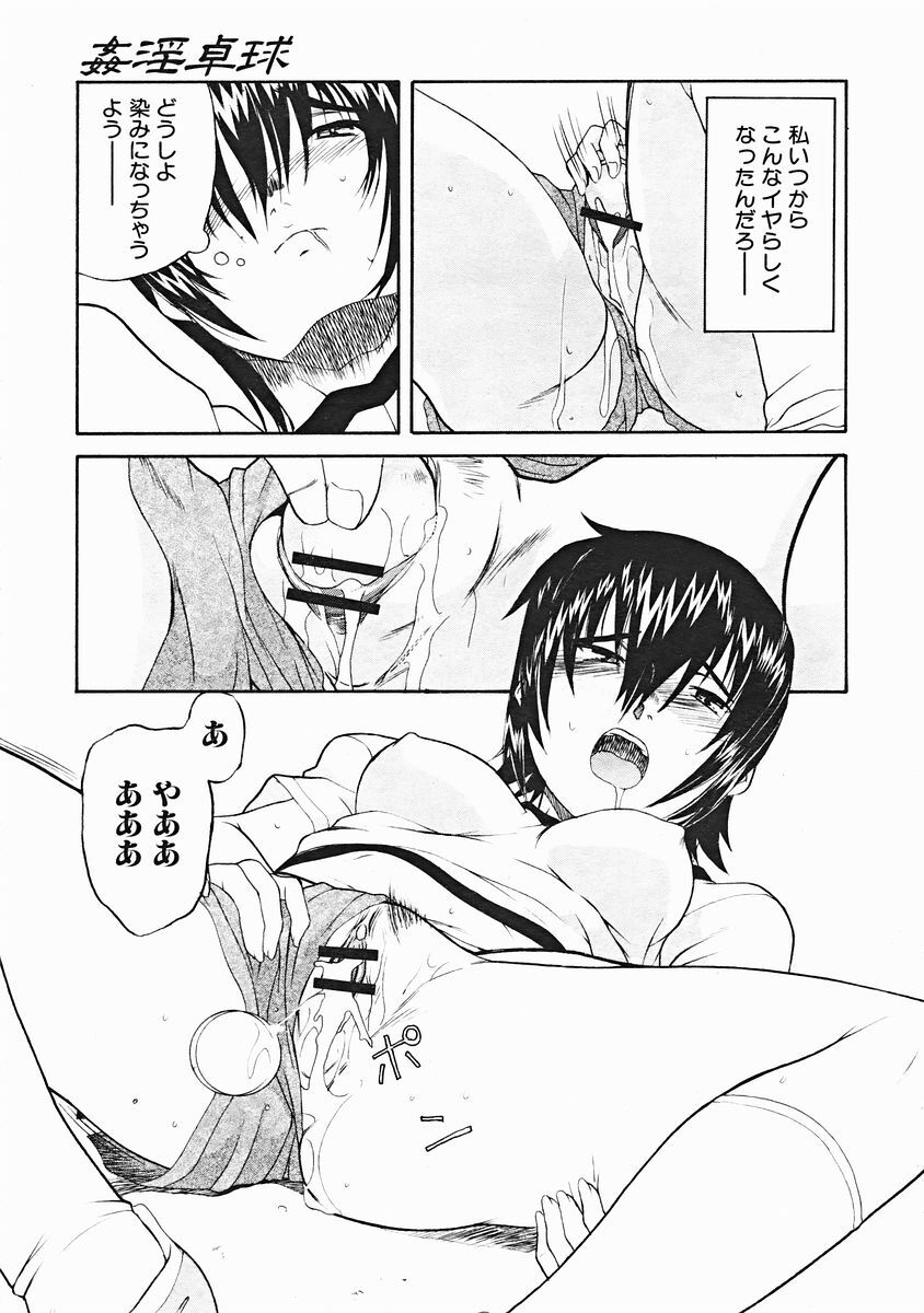 COMIC MUJIN 2004-12 page 501 full